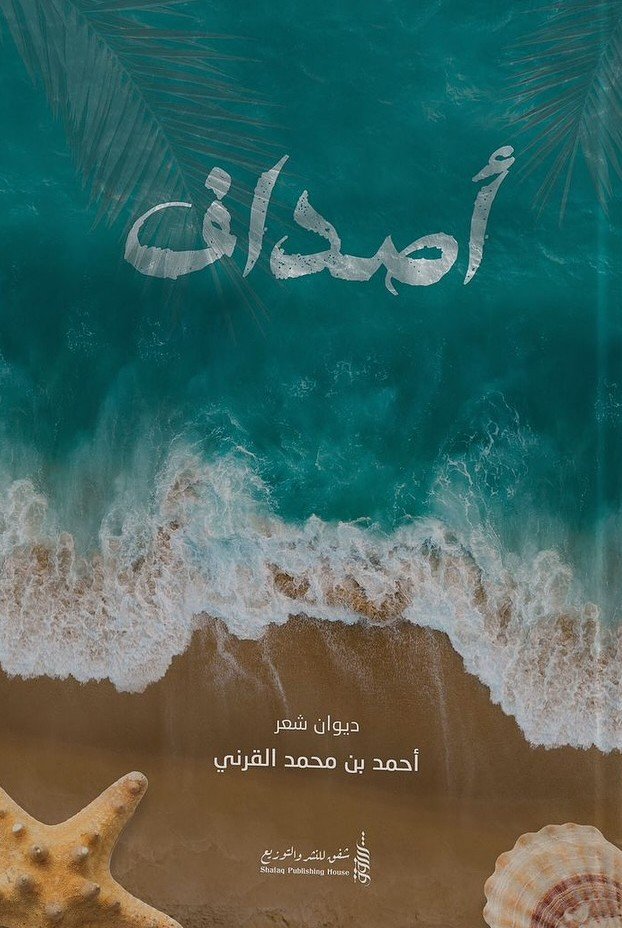 أصداف
