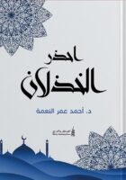 احذر الخذلان