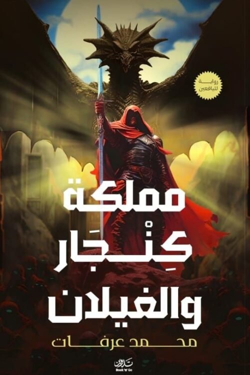 مملكة كنجار والغيلان