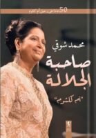 صاحبة الجلالة