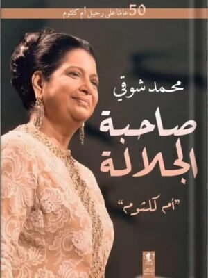 صاحبة الجلالة