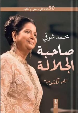 صاحبة الجلالة