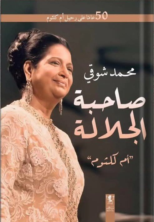 صاحبة الجلالة
