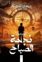 نجمة الصباح