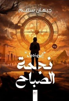 نجمة الصباح