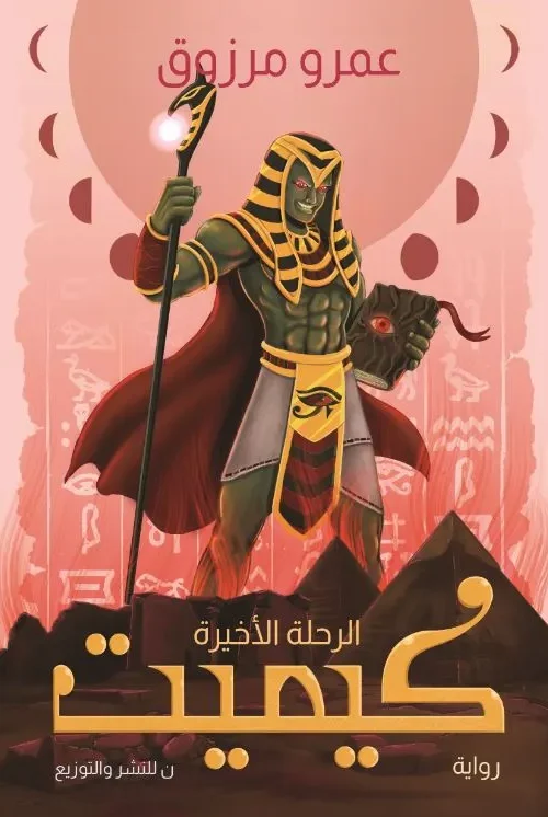 كيميت