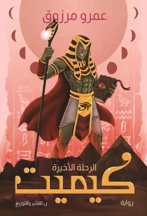 كيميت