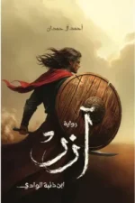 آزر