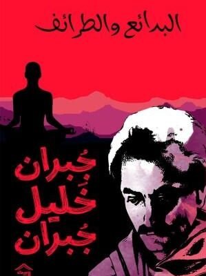 البدائع والطرائف