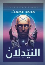 النيدلان