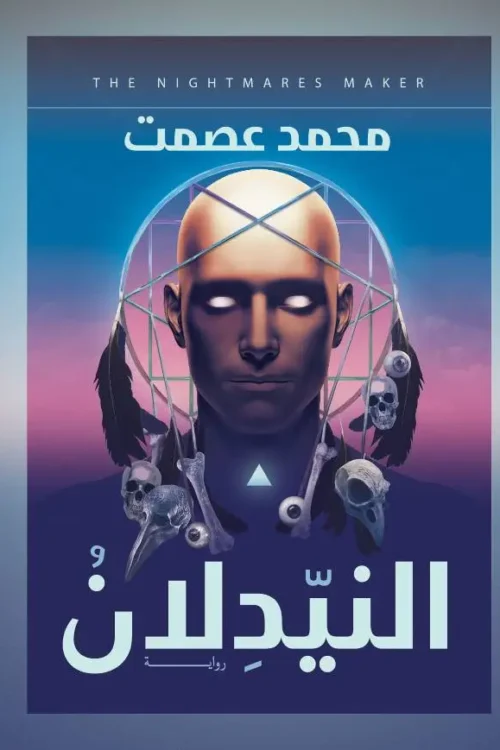 النيدلان