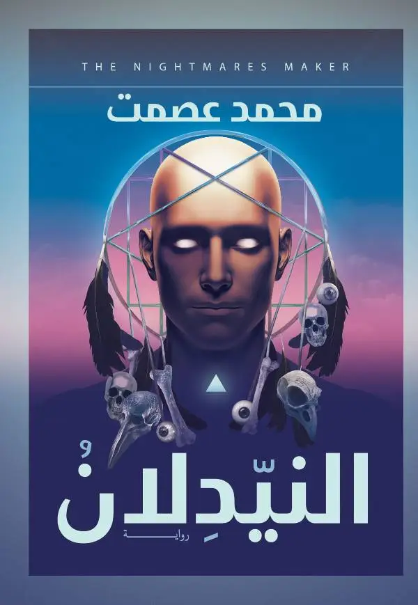 النيدلان
