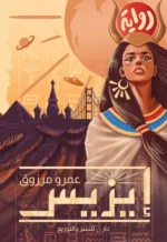 إيزيس