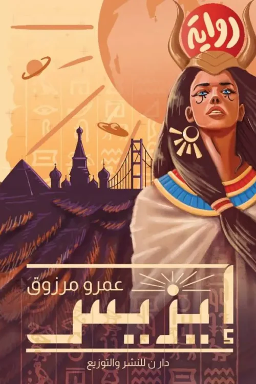 إيزيس