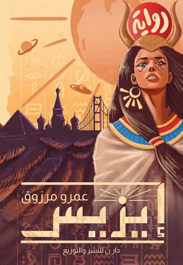 إيزيس