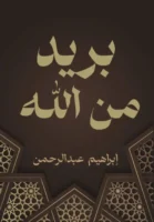 بريد من الله