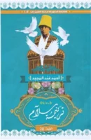 ترنيمة سلام