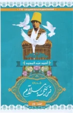 ترنيمة سلام