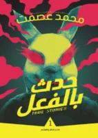 حدث بالفعل 1