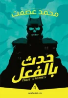 حدث بالفعل 4