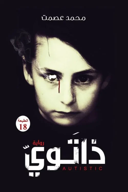 ذاتوي