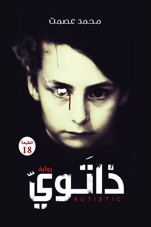ذاتوي