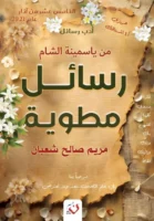 رسائل مطوية