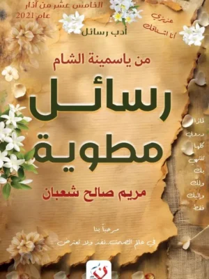 رسائل مطوية