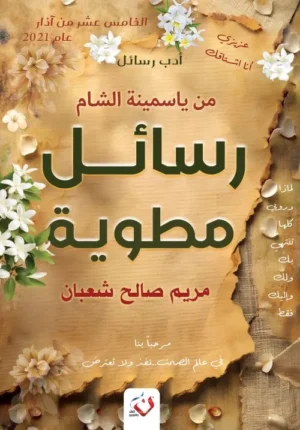 رسائل مطوية