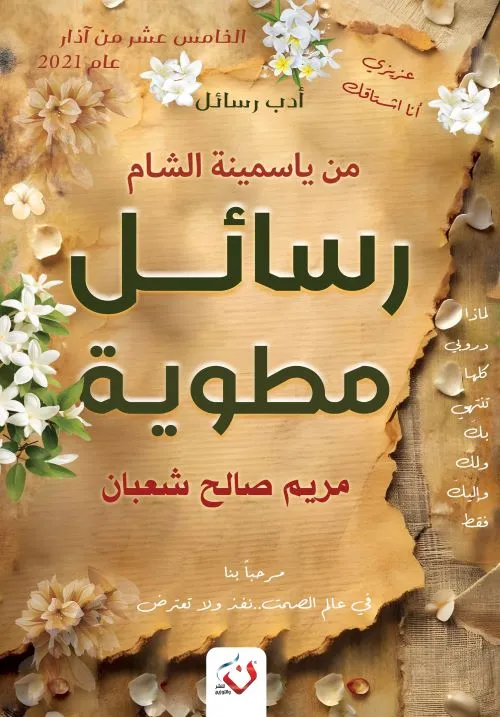 رسائل مطوية