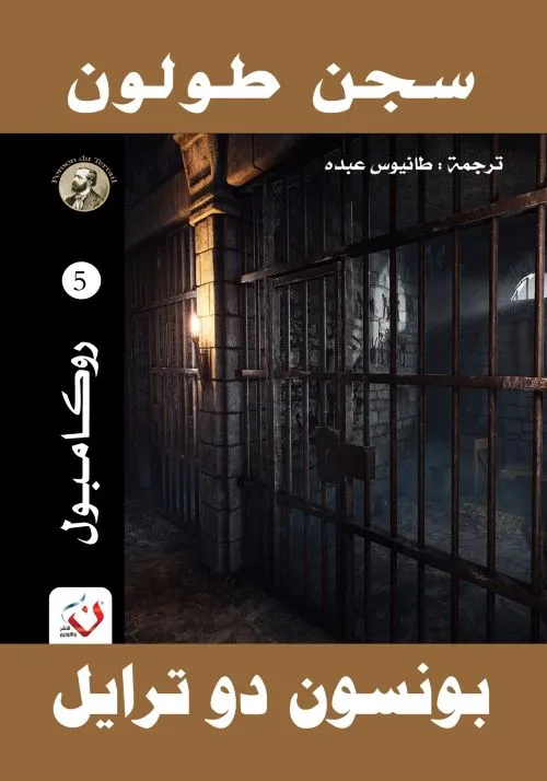 سجن طولون