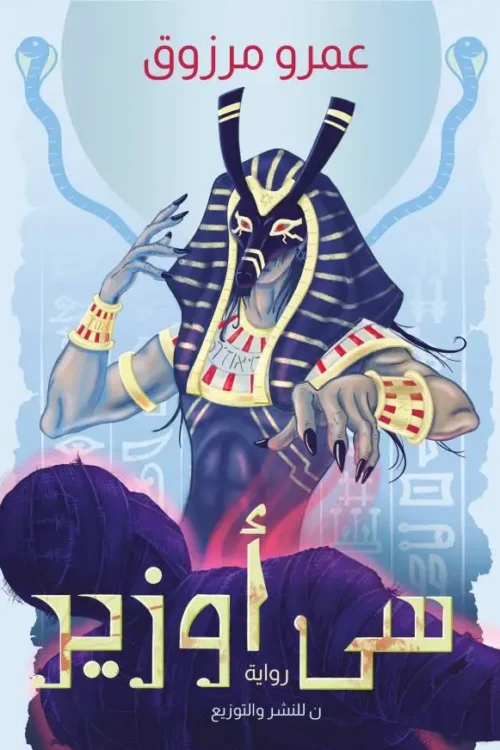 سي - اوزير