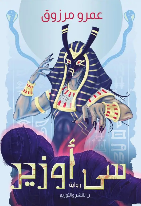 سي - اوزير