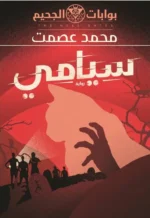 سيامي