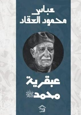 عبقرية محمد