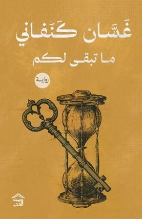 ما تبقى لكم