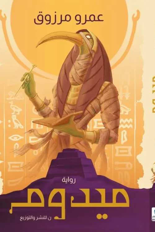 ميدوم