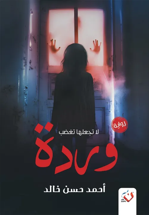 وردة