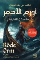 أورم الأحمر