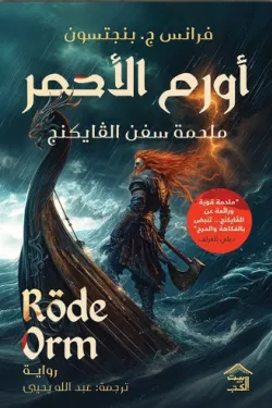 أورم الأحمر