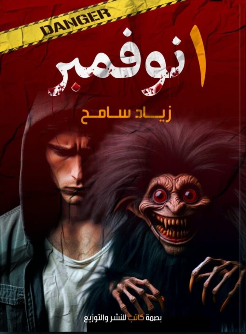 1 نوفمبر