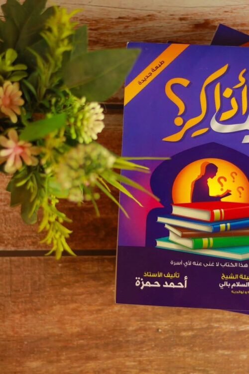 كيف أذاكر