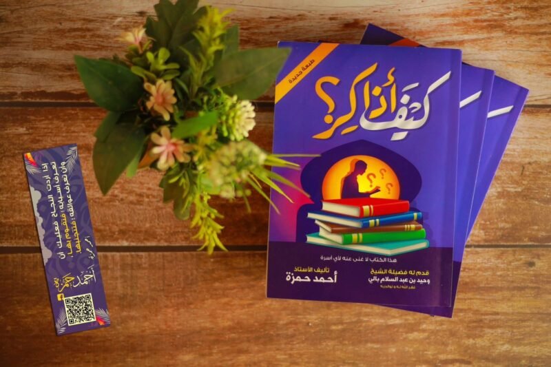 كيف أذاكر
