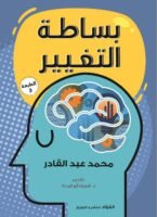 بساطة التغير