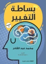 بساطة التغير