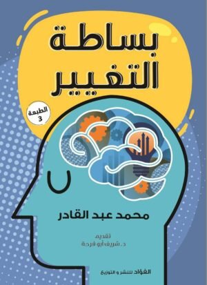 بساطة التغير