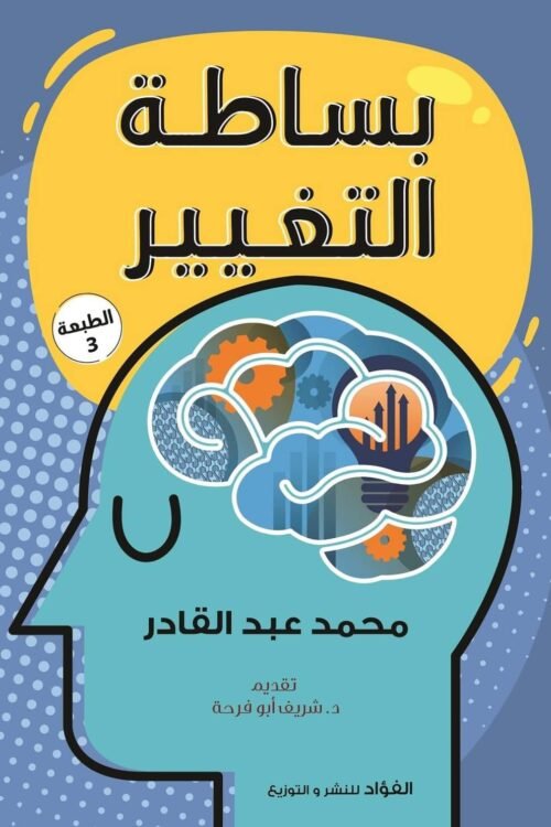 بساطة التغير