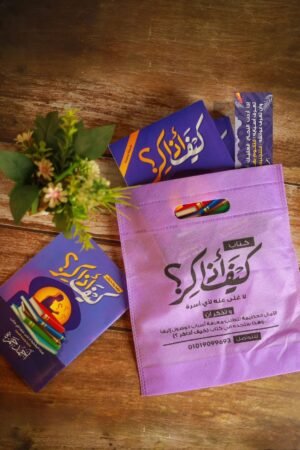 باكدج كيف أذاكر