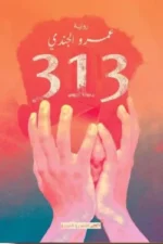 313