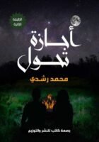 إجازة التحول